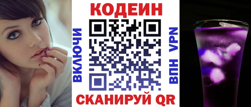 mega зеркало  Ессентукская  Codein Purple Drank 